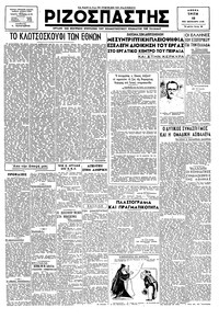 Ριζοσπάστης 18/09/1945 