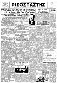 Ριζοσπάστης 19/09/1945 