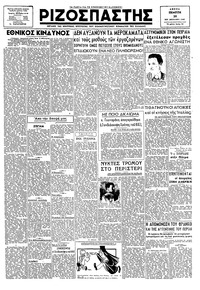 Ριζοσπάστης 20/09/1945 