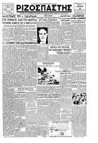 Ριζοσπάστης 23/09/1945 