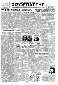 Ριζοσπάστης 25/09/1945 