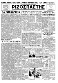 Ριζοσπάστης 26/09/1945 