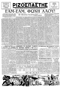 Ριζοσπάστης 27/09/1945 