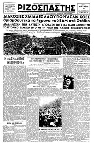 Ριζοσπάστης 28/09/1945 