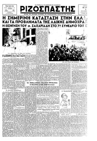 Ριζοσπάστης 03/10/1945 