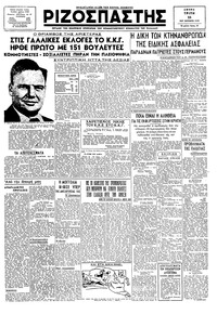 Ριζοσπάστης 23/10/1945 