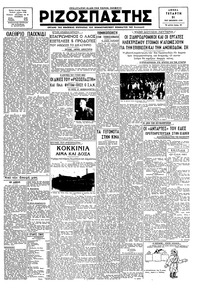 Ριζοσπάστης 31/10/1945 