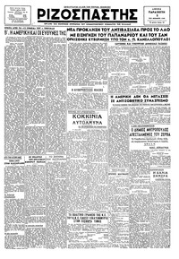 Ριζοσπάστης 02/11/1945 