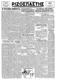 Ριζοσπάστης 03/11/1945 