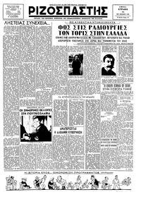 Ριζοσπάστης 11/11/1945 