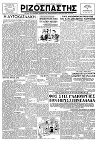 Ριζοσπάστης 15/11/1945 