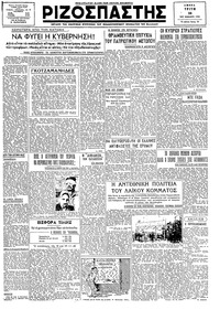 Ριζοσπάστης 20/11/1945 