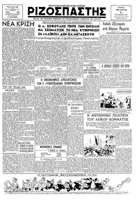 Ριζοσπάστης 21/11/1945 