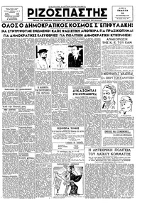 Ριζοσπάστης 22/11/1945 