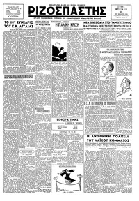 Ριζοσπάστης 25/11/1945 