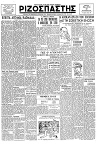 Ριζοσπάστης 29/11/1945 