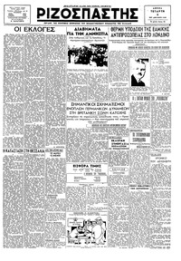 Ριζοσπάστης 05/12/1945 