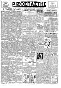 Ριζοσπάστης 06/12/1945 