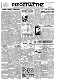 Ριζοσπάστης 13/12/1945 