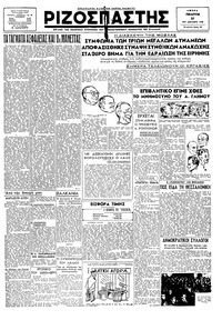 Ριζοσπάστης 27/12/1945 