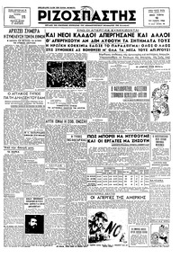 Ριζοσπάστης 10/01/1946 