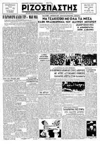 Ριζοσπάστης 12/01/1946 