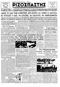 Ριζοσπάστης 15/01/1946 