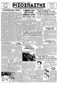 Ριζοσπάστης 16/01/1946 