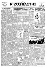 Ριζοσπάστης 17/01/1946 