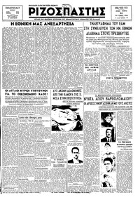 Ριζοσπάστης 24/01/1946 