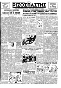 Ριζοσπάστης 25/01/1946 