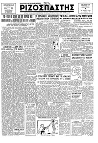 Ριζοσπάστης 03/02/1946 