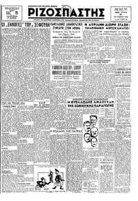 Ριζοσπάστης 13/02/1946 