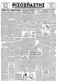 Ριζοσπάστης 20/02/1946 