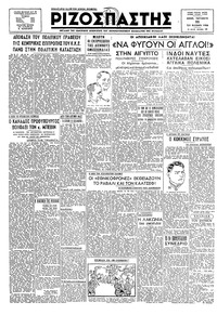 Ριζοσπάστης 22/02/1946 