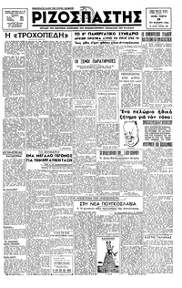 Ριζοσπάστης 28/02/1946 