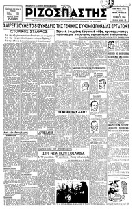 Ριζοσπάστης 01/03/1946 