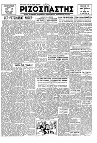 Ριζοσπάστης 08/03/1946 