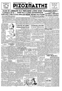 Ριζοσπάστης 09/03/1946 