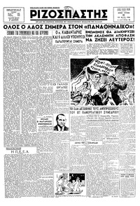 Ριζοσπάστης 10/03/1946 