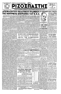 Ριζοσπάστης 15/03/1946 