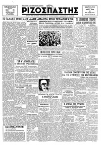 Ριζοσπάστης 19/03/1946 