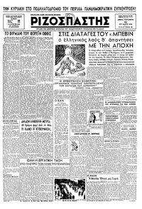Ριζοσπάστης 22/03/1946 