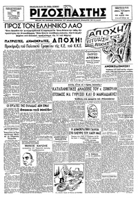 Ριζοσπάστης 29/03/1946 