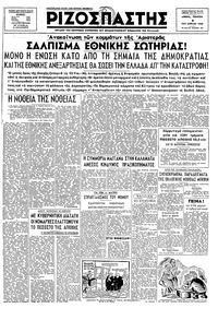 Ριζοσπάστης 04/04/1946 