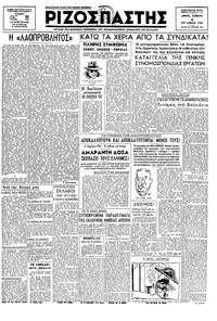 Ριζοσπάστης 06/04/1946 