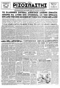 Ριζοσπάστης 09/04/1946 