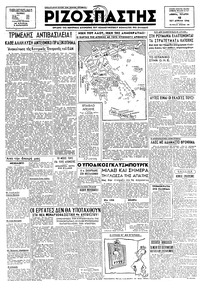 Ριζοσπάστης 10/04/1946 