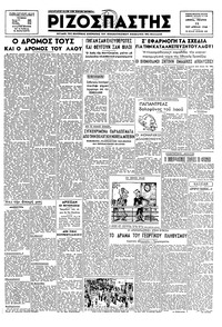 Ριζοσπάστης 11/04/1946 