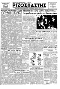 Ριζοσπάστης 12/04/1946 